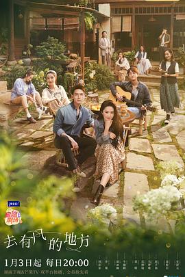 去有风的地方(臻彩)