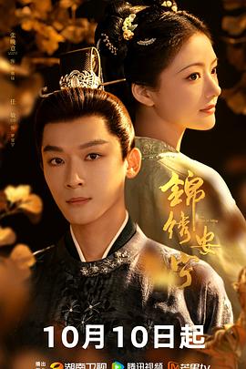 锦绣安宁 (臻彩)