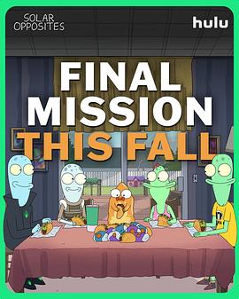 外星也难民第六季