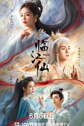 临江仙（臻彩）