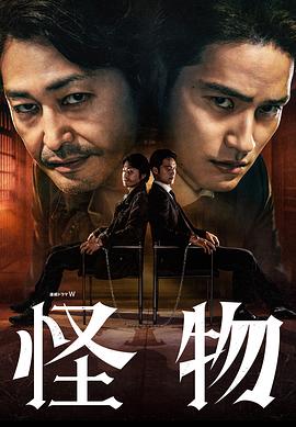 怪物