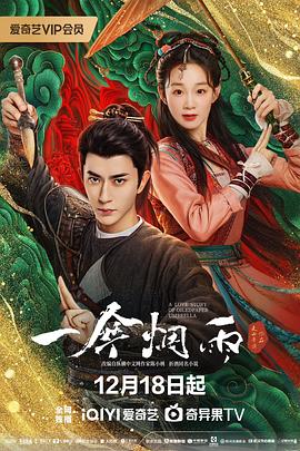 一伞烟雨(臻彩)