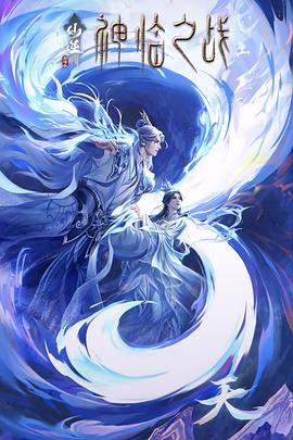 仙逆剧场版 神临之战(臻彩)
