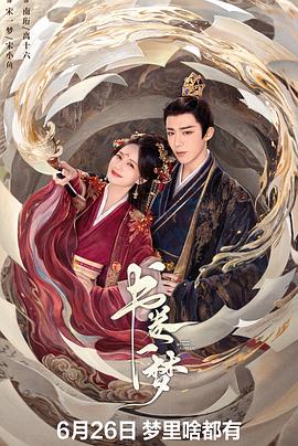 书卷一梦(臻彩)