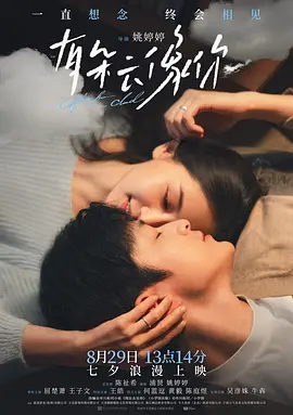 有朵云像你(臻彩)