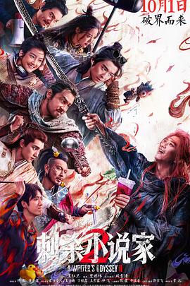 刺杀小说家2（臻彩）