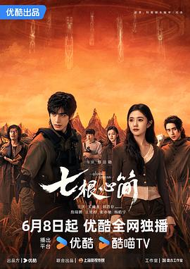 七根心简 （臻彩）