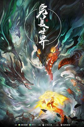 完美世界(臻彩)