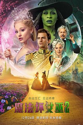 魔法坏女巫2(臻彩)